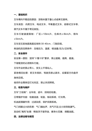 100条叉车理论考试知识点整理