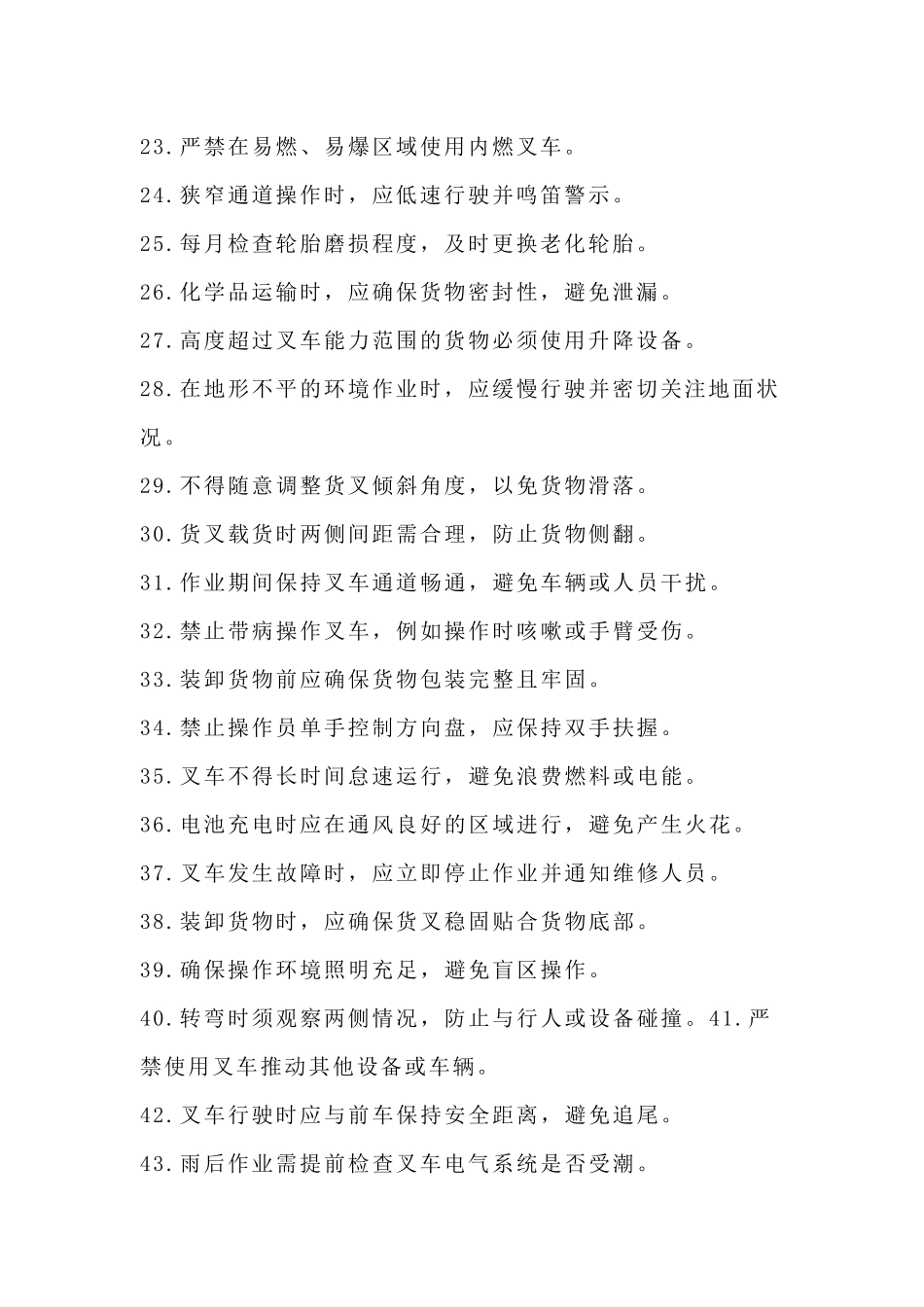 操作叉车的100个常识_第2页