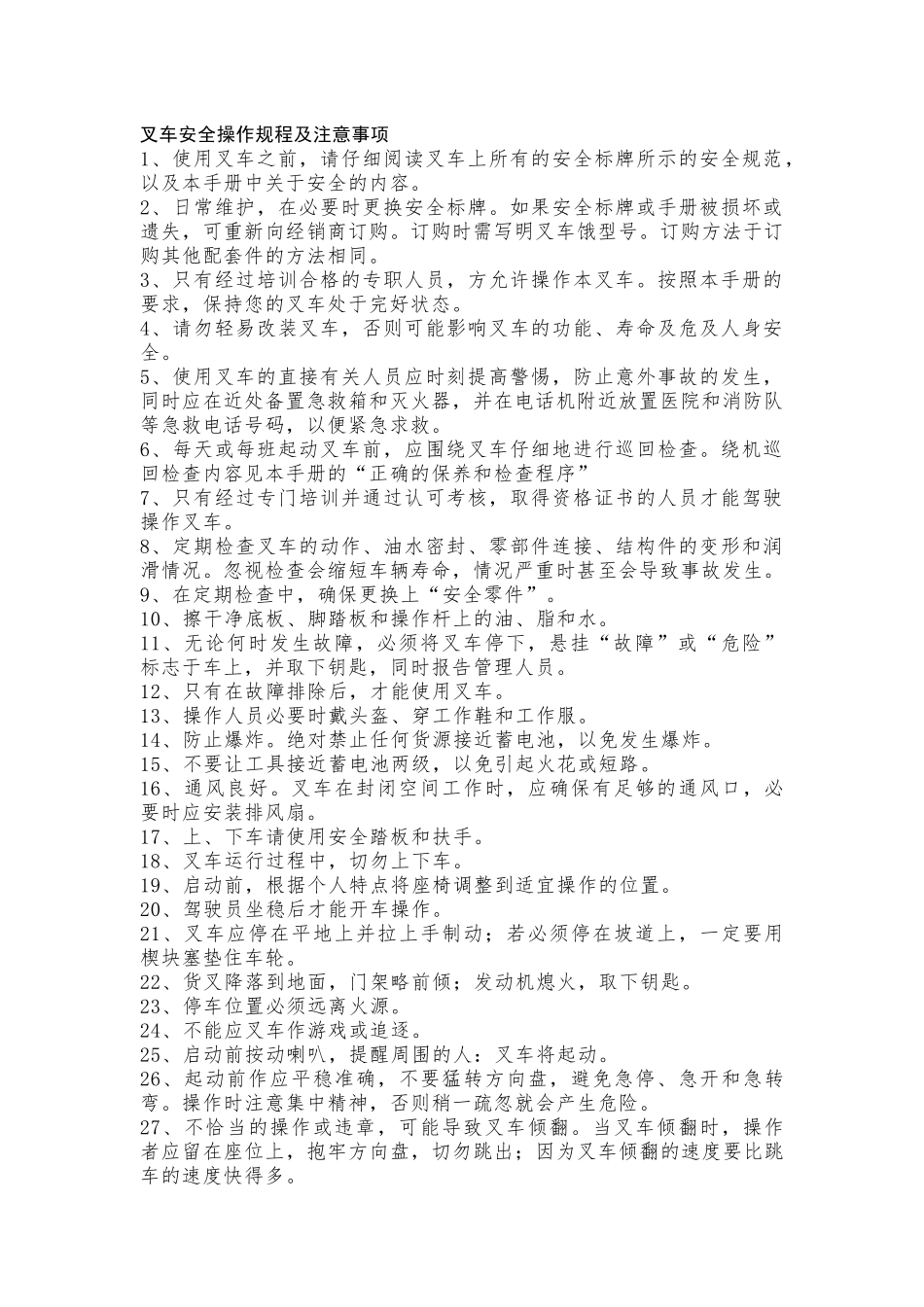 叉车安全操作规程及注意事项_第1页