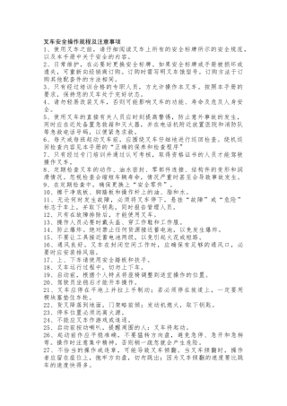 叉车安全操作规程及注意事项