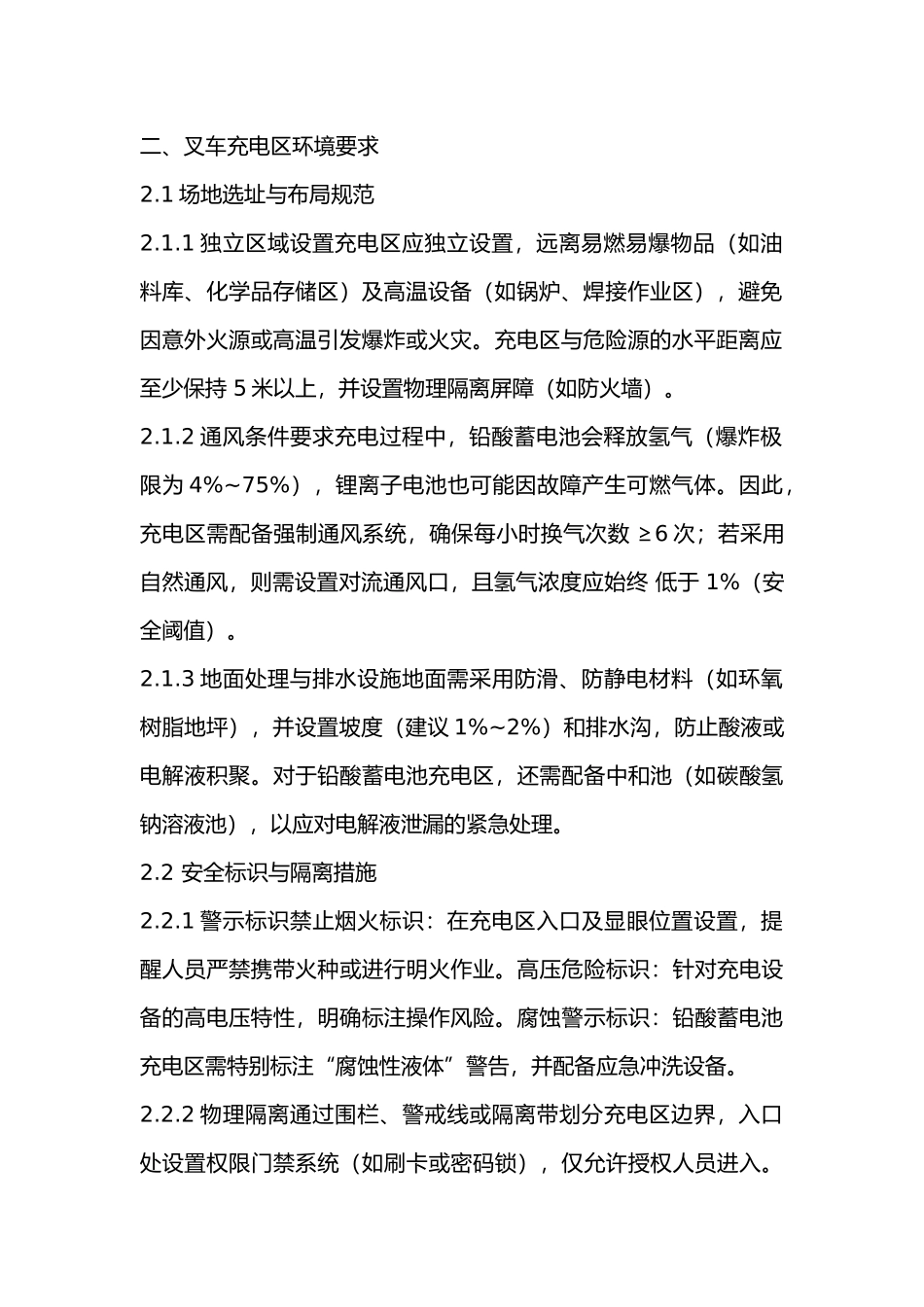 叉车充电区安全操作规程_第2页