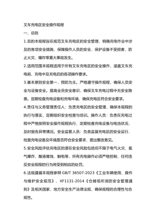 叉车充电区安全操作规程