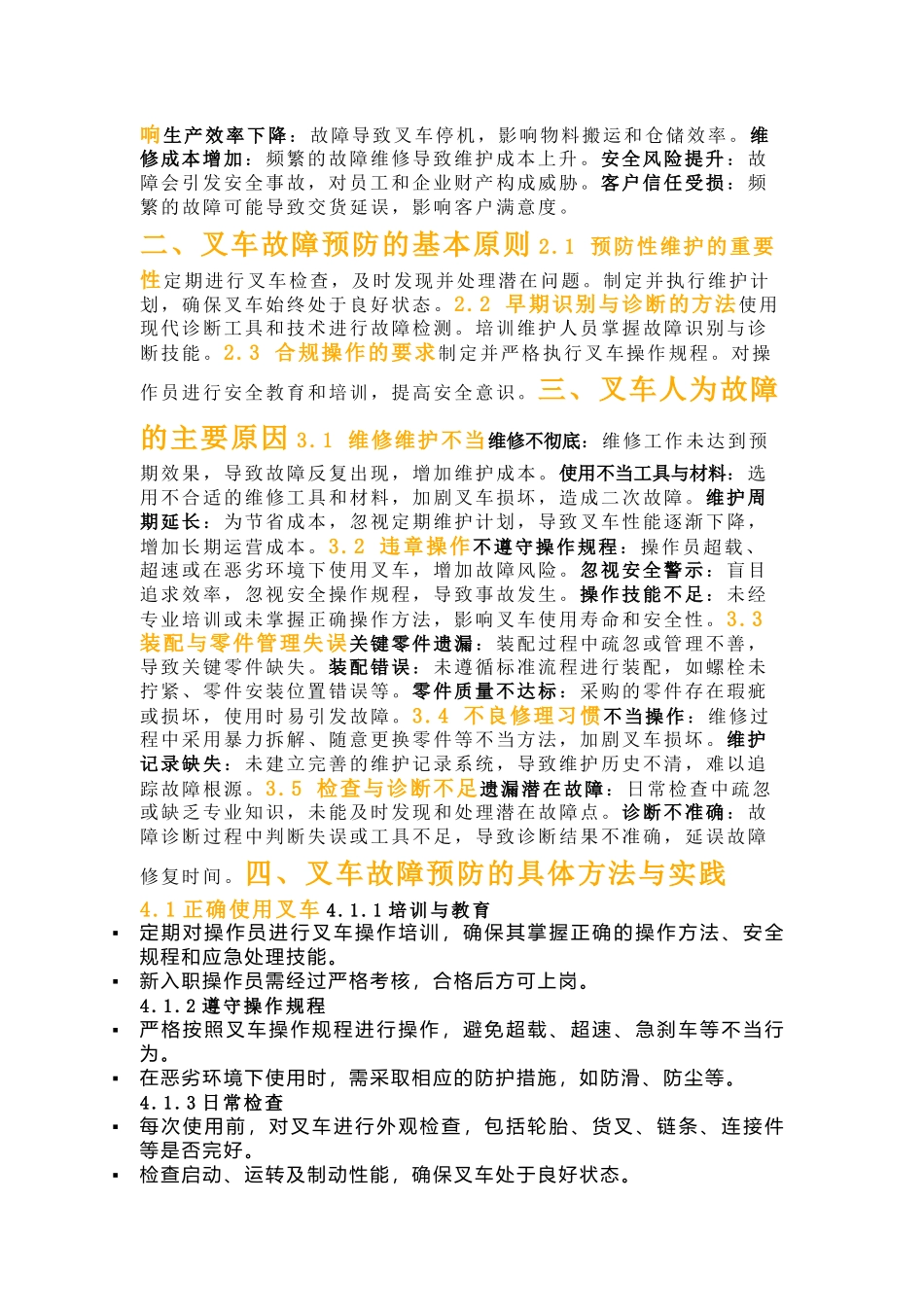 叉车故障的预防方法_第2页