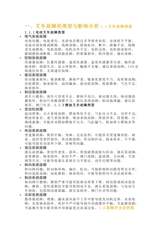 叉车故障的预防方法