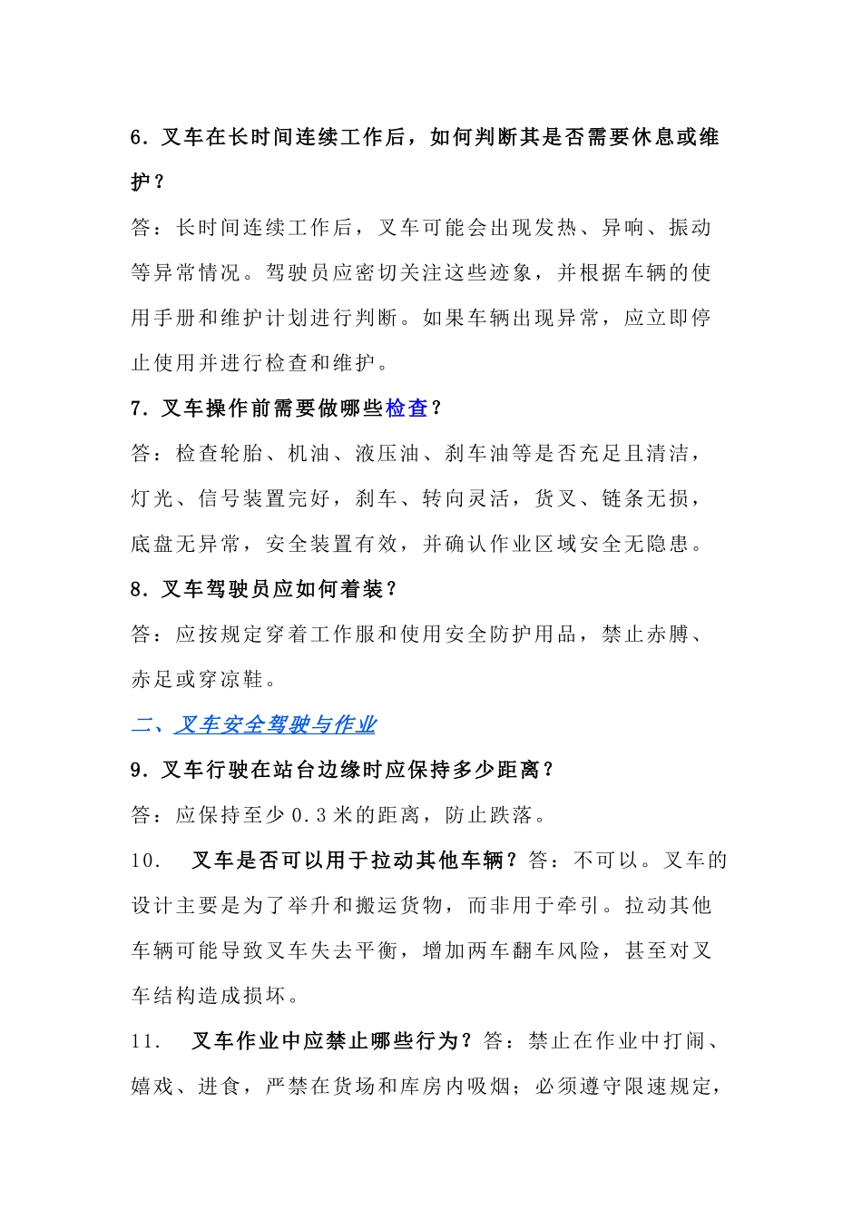 叉车管理人员必知的50条重要知识_第2页