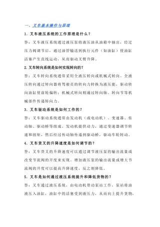 叉车管理人员必知的50条重要知识