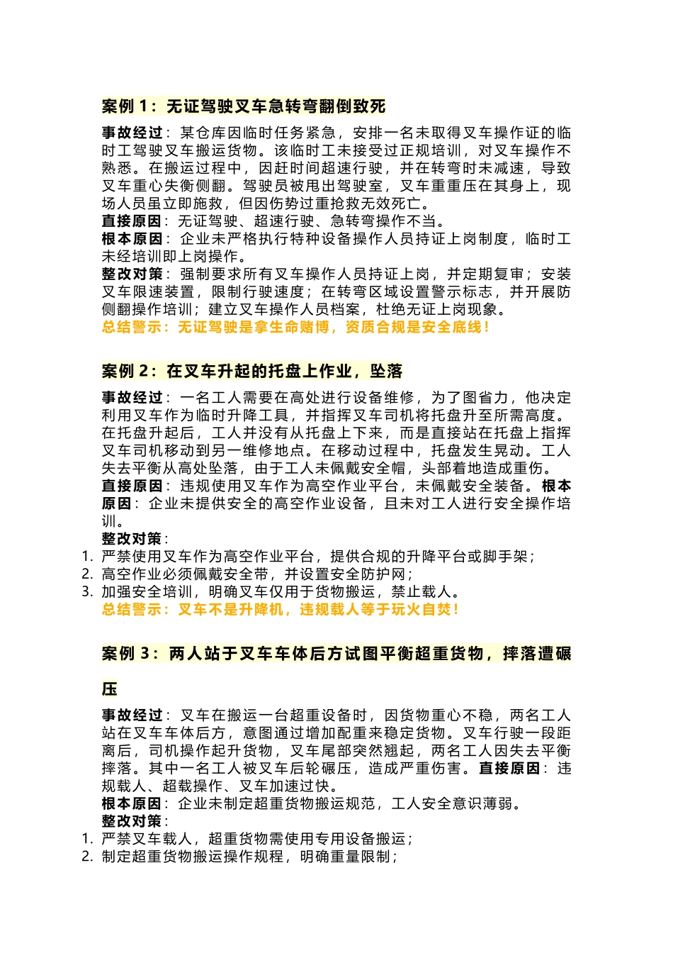 叉车九大典型案例解析与防范策略_第1页