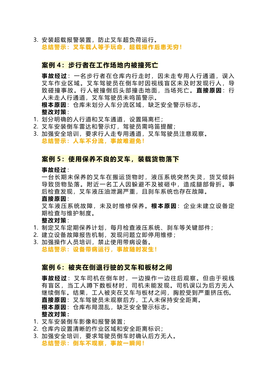 叉车九大典型案例解析与防范策略_第2页