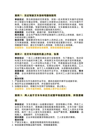 叉车九大典型案例解析与防范策略