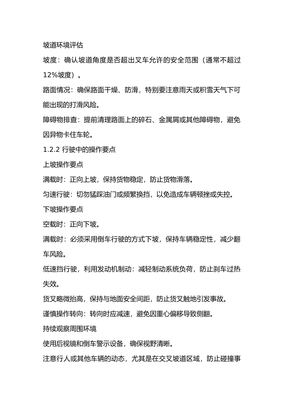 叉车坡道行驶安全注意事项_第2页