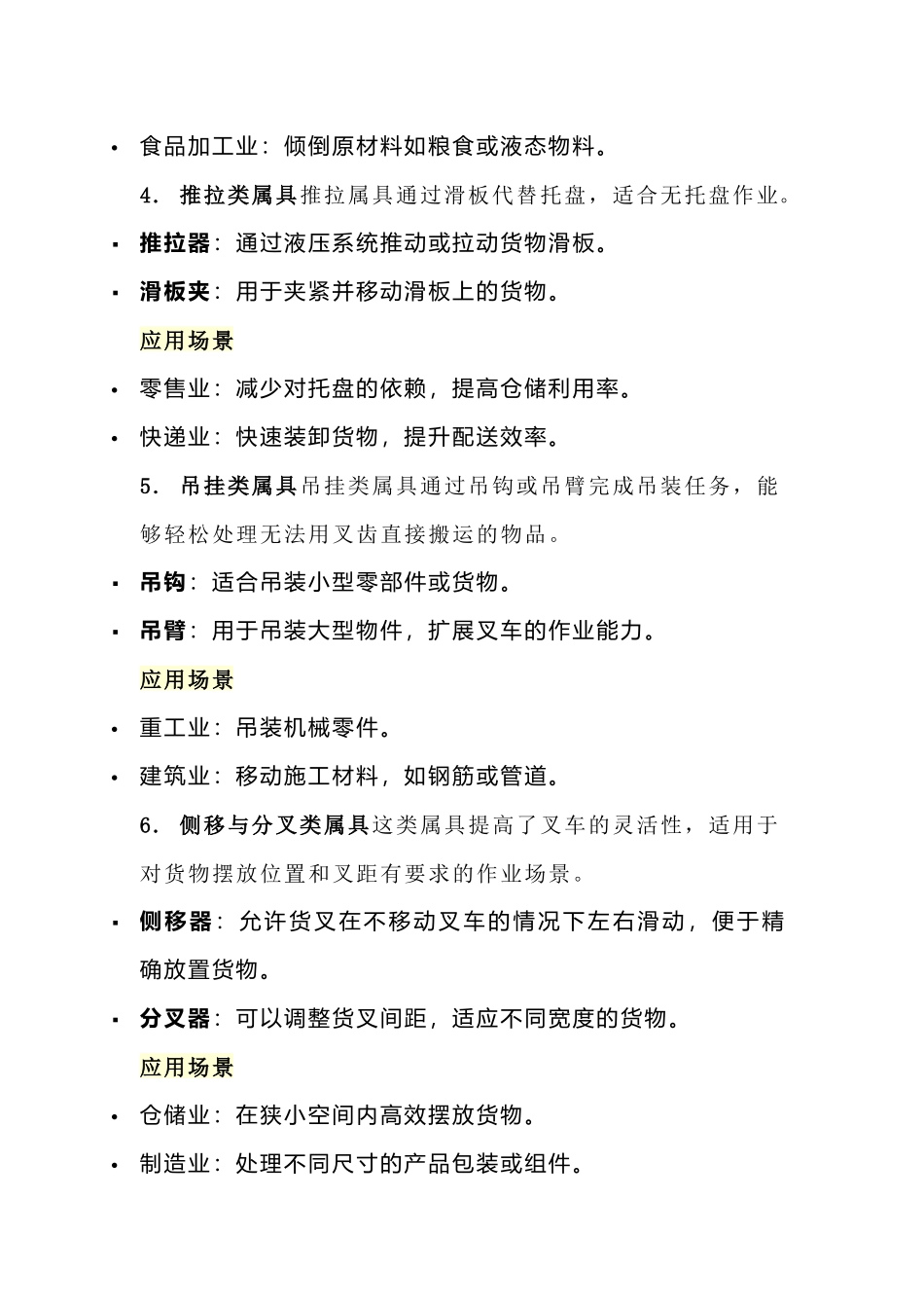 叉车属具使用注意事项_第2页