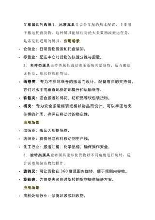 叉车属具使用注意事项