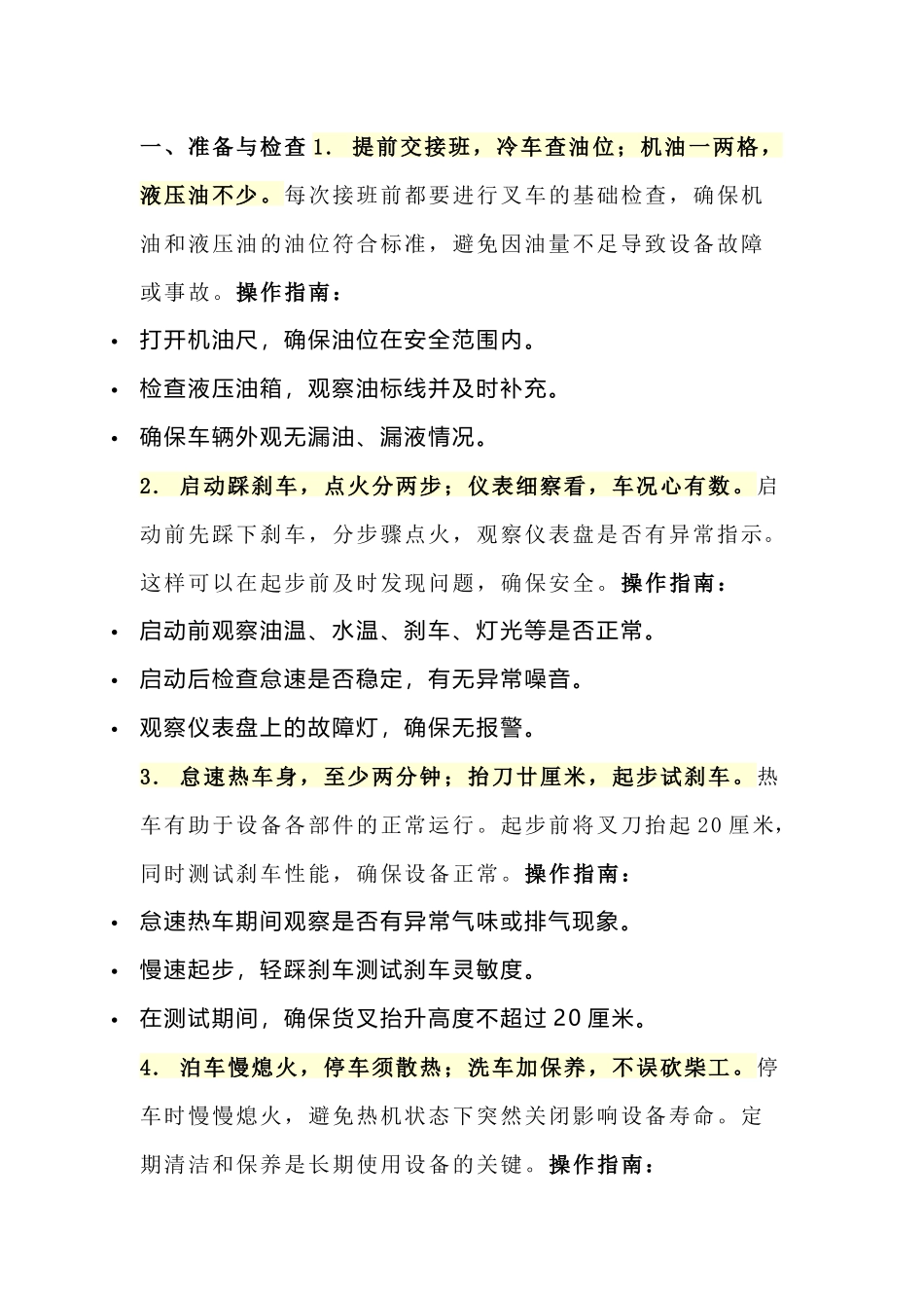 叉车司机安全驾驶口诀_第1页