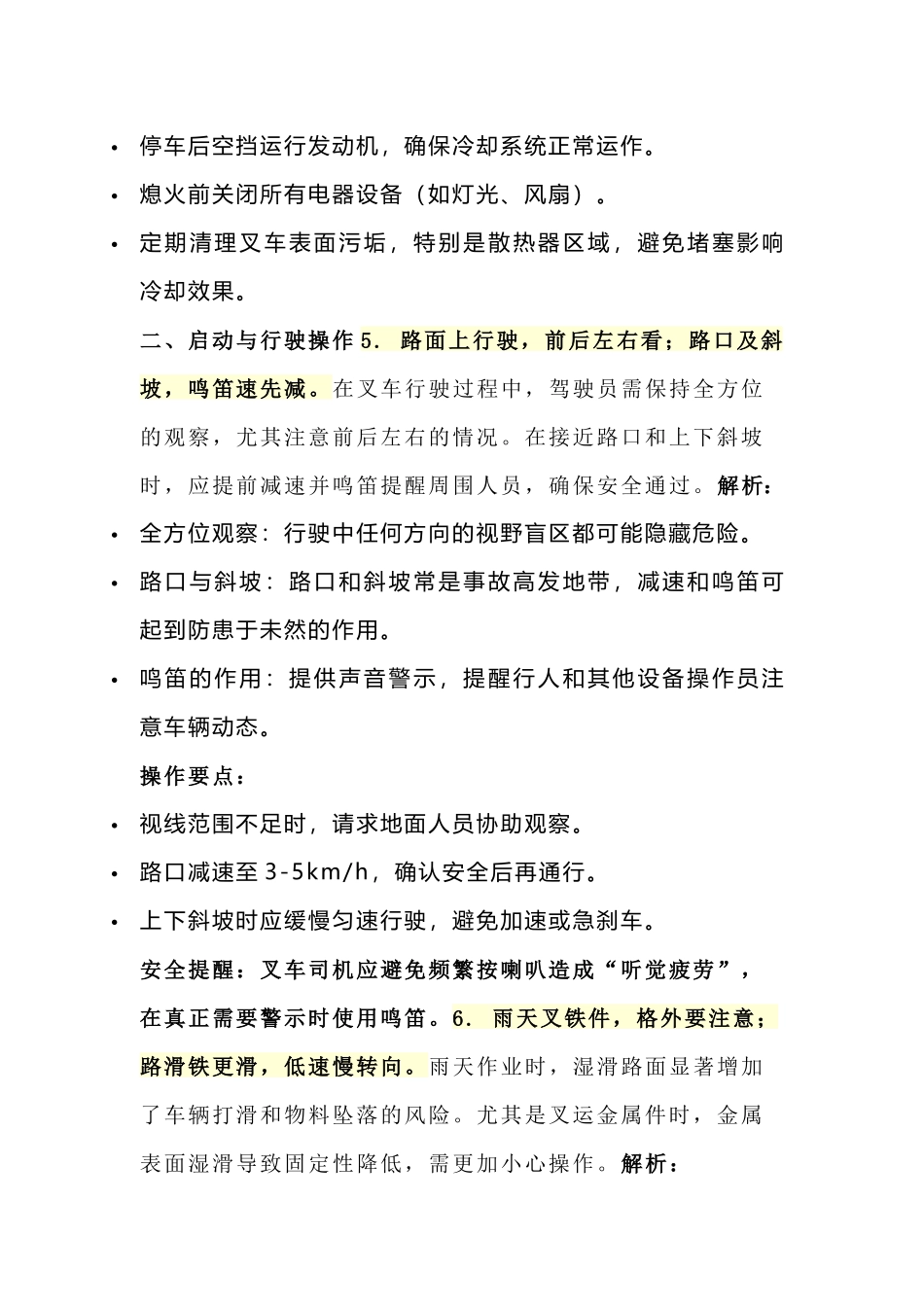 叉车司机安全驾驶口诀_第2页