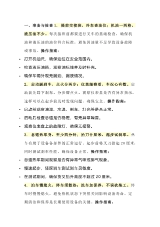 叉车司机安全驾驶口诀