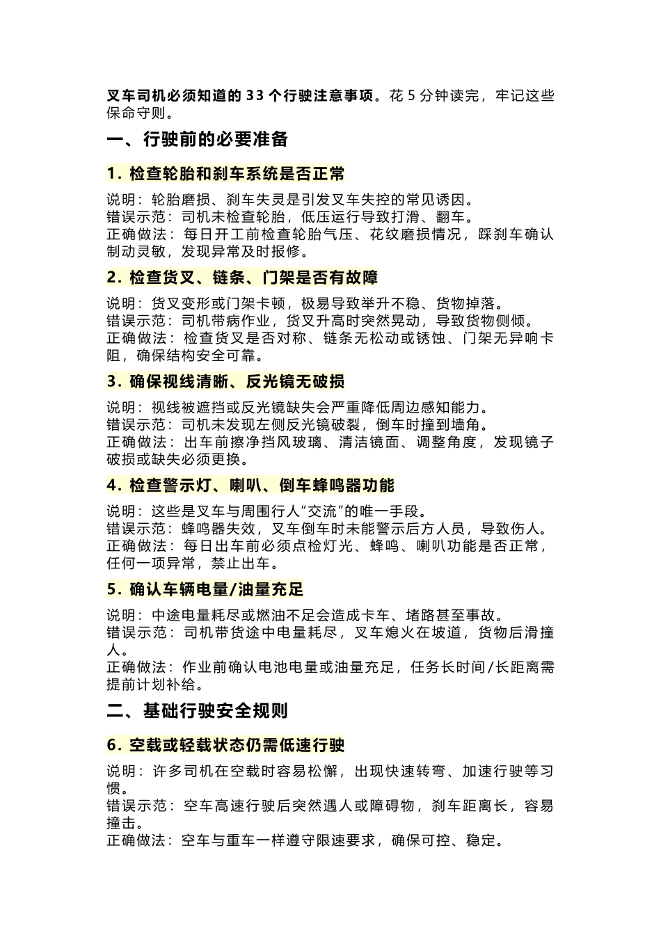 叉车司机必须知道行驶注意事项_第1页