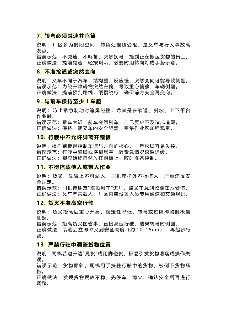 叉车司机必须知道行驶注意事项_第2页