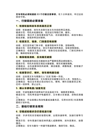 叉车司机必须知道行驶注意事项