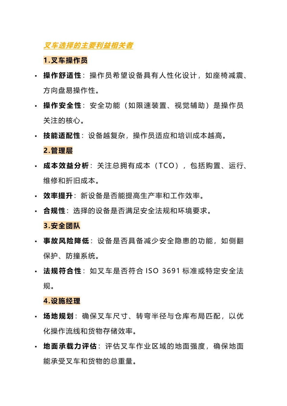 叉车选型指南总结_第1页