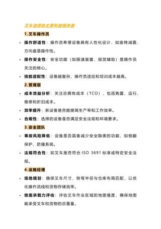 叉车选型指南总结