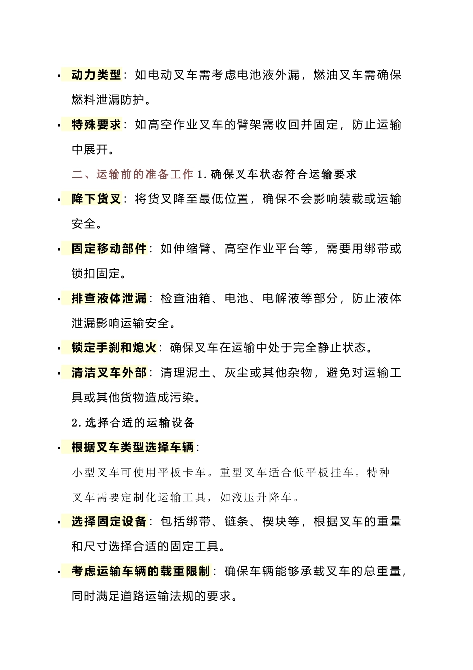 叉车运输关键步骤与注意事项全解析_第2页