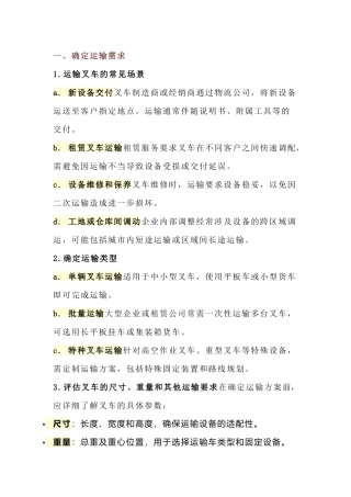 叉车运输关键步骤与注意事项全解析