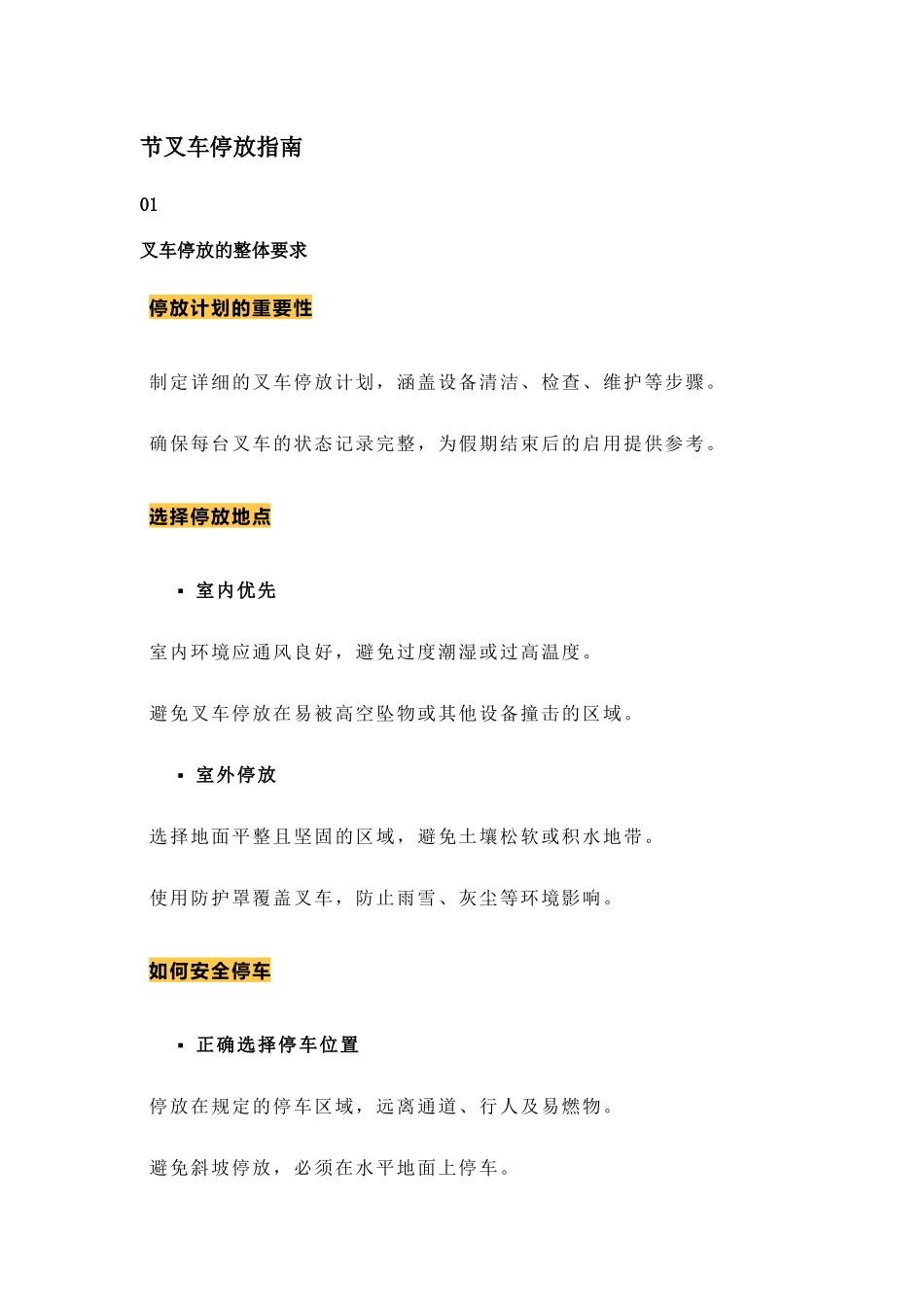 叉车正确停放步骤与注意事项_第1页