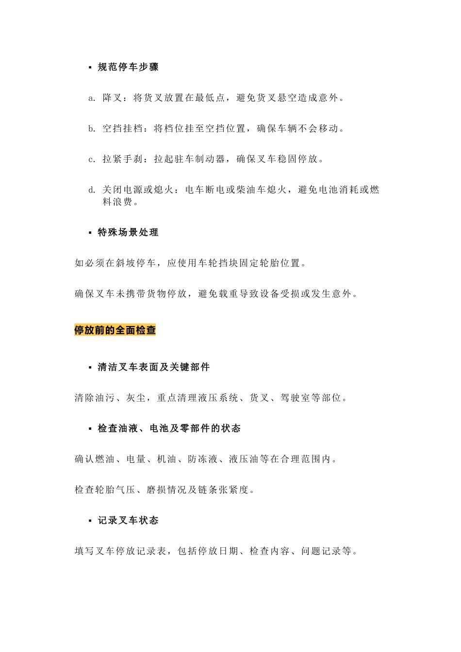 叉车正确停放步骤与注意事项_第2页