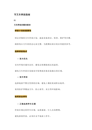 叉车正确停放步骤与注意事项