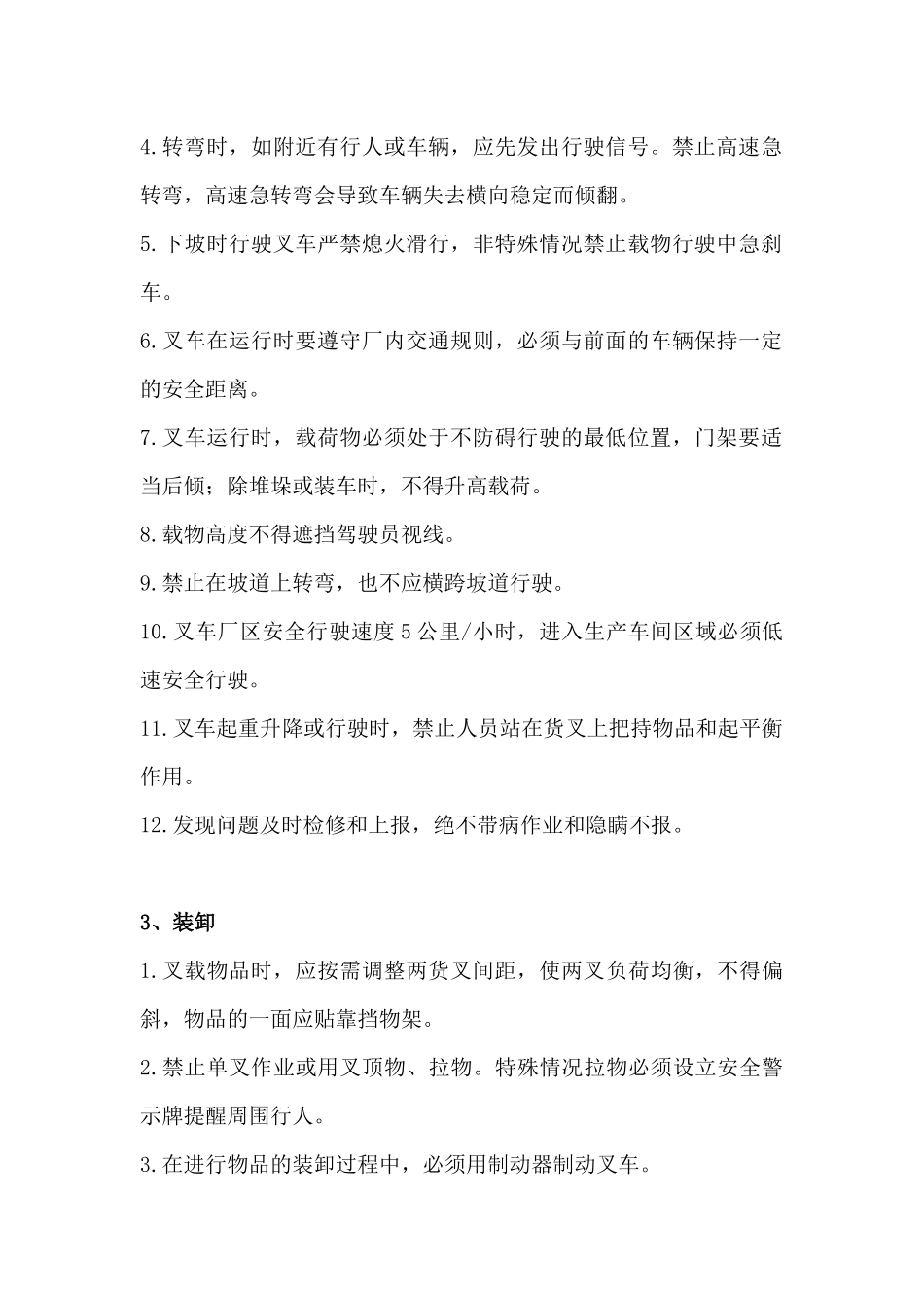 叉车作业注意事项 简版_第2页