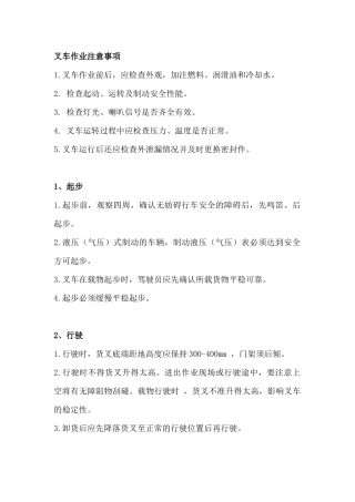 叉车作业注意事项 简版