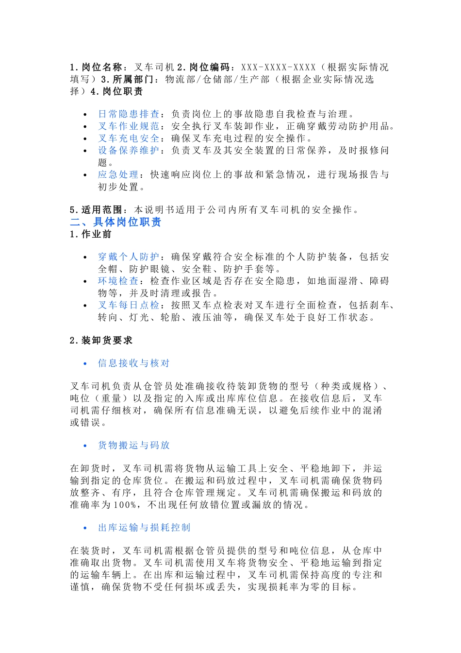厂内叉车驾驶员要求与岗位说明书_第2页