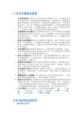 厂内叉车驾驶员要求与岗位说明书