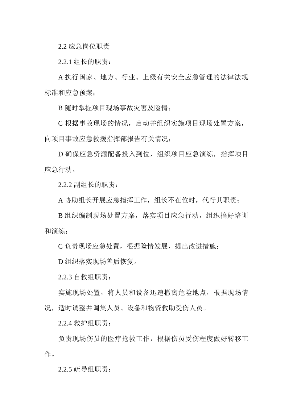 车辆伤害现场处置方案_第2页