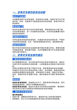 冬季叉车安全维护与操作建议