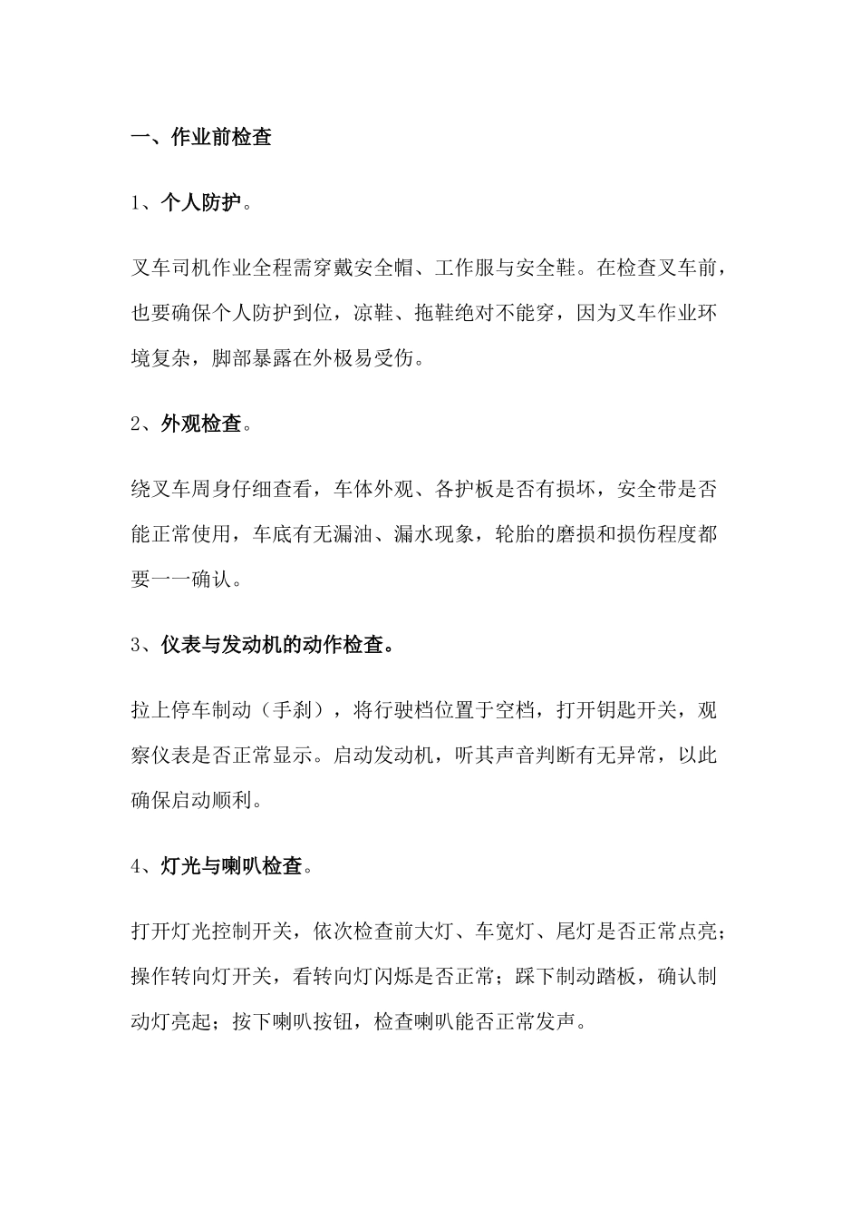 某单位叉车安全操作规程_第1页