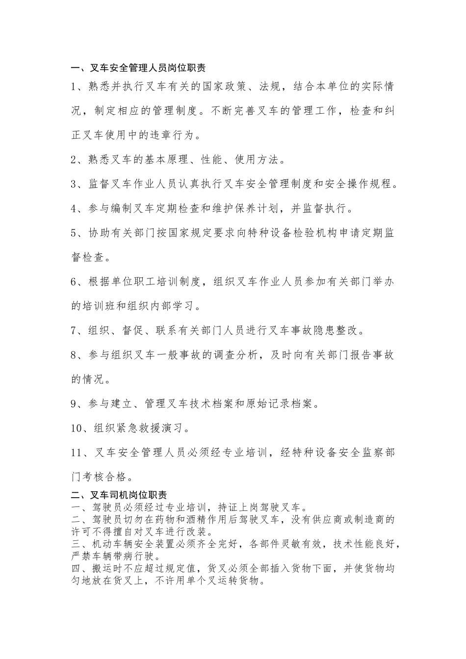 某公司叉车安全管理制度_第1页