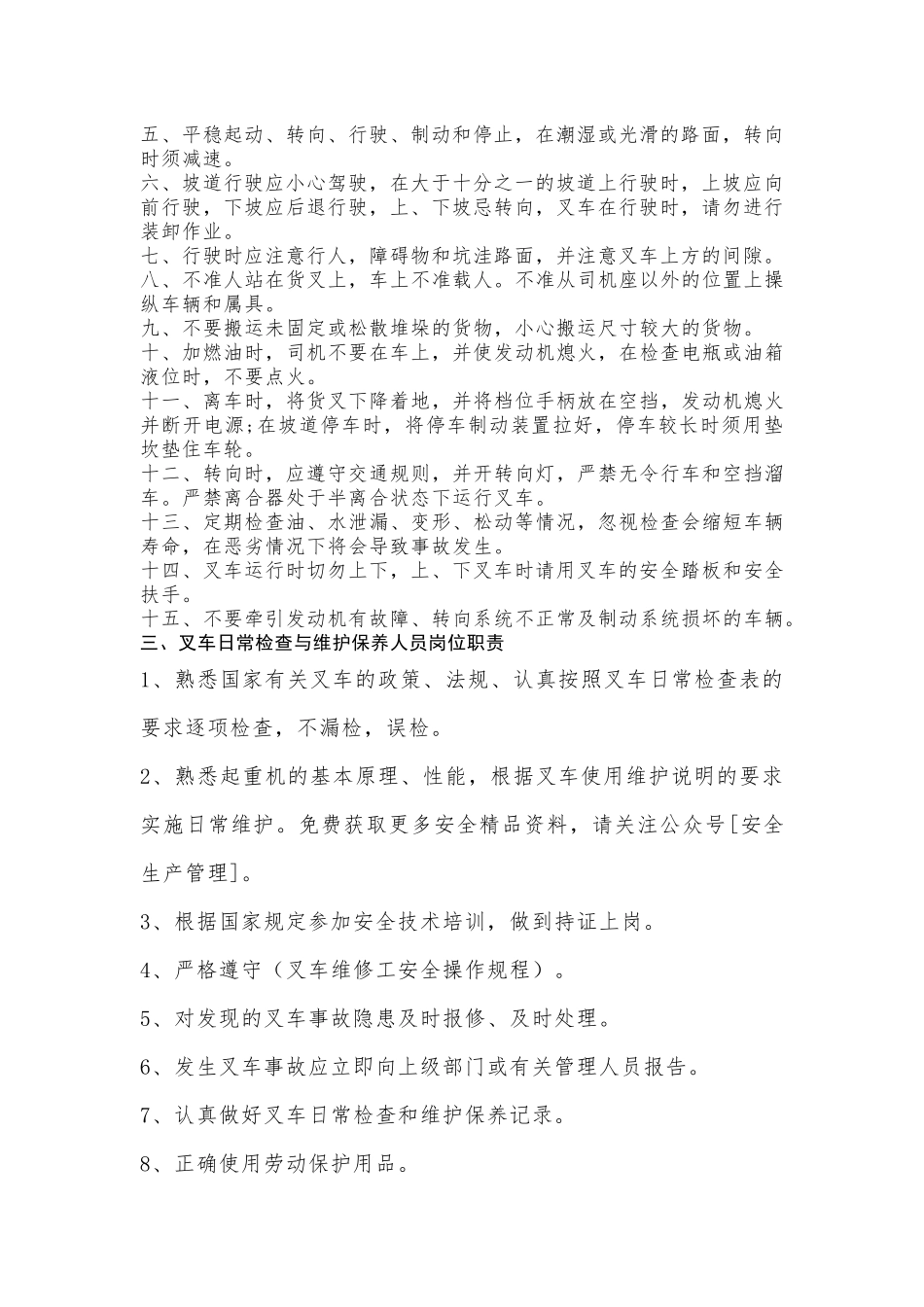 某公司叉车安全管理制度_第2页