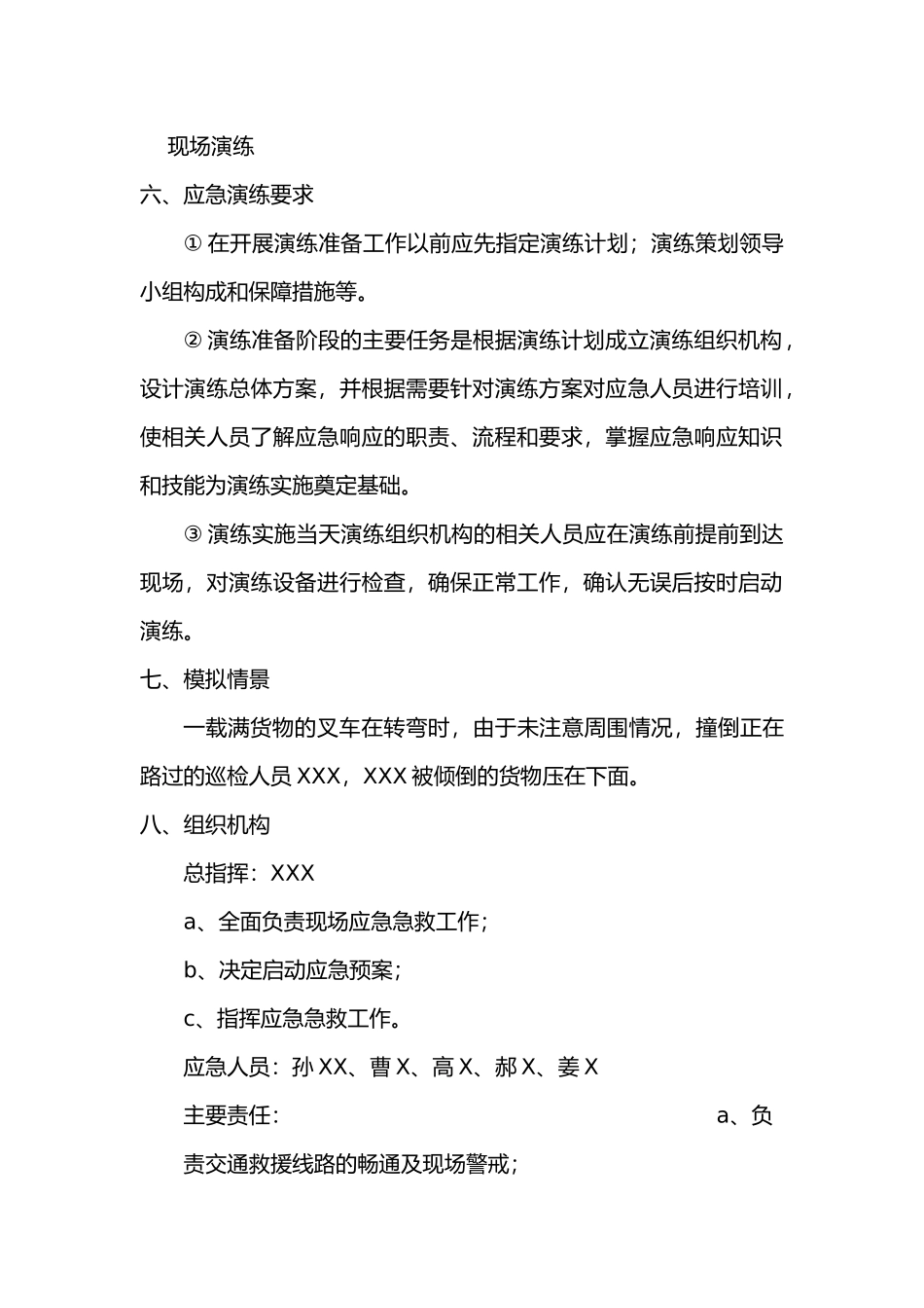 某公司叉车事故应急演练方案_第2页