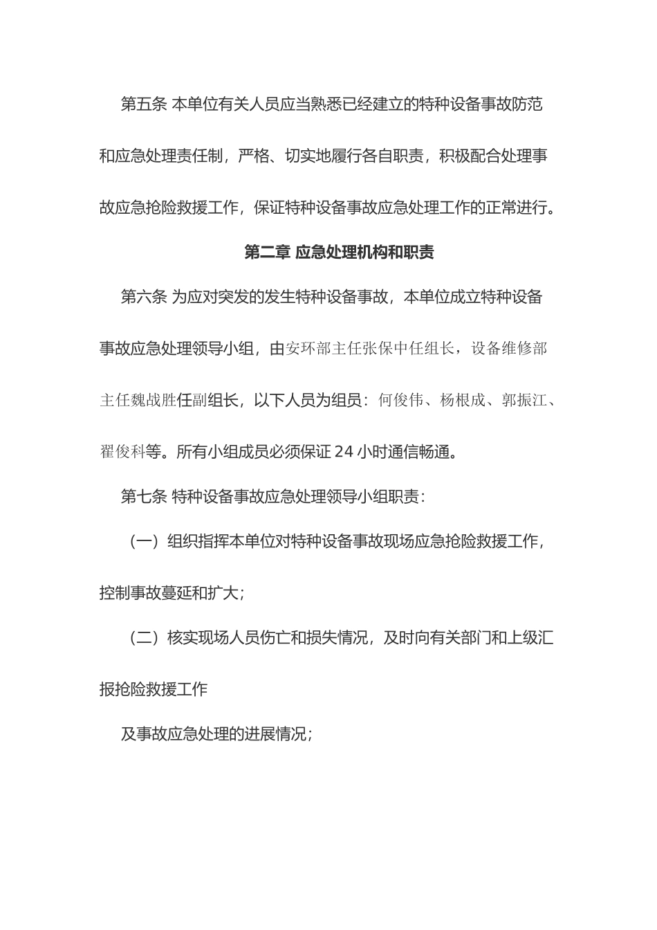 某公司铲车事故专项应急救援预案_第2页