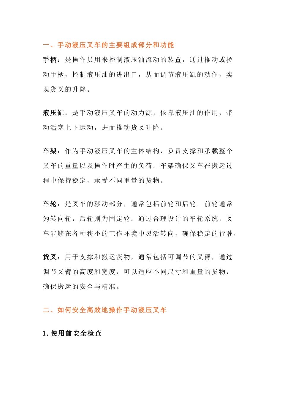 手动液压叉车“地牛”实操指南_第1页