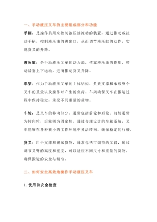 手动液压叉车“地牛”实操指南