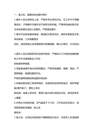推土机、装载机作业技术交底内容