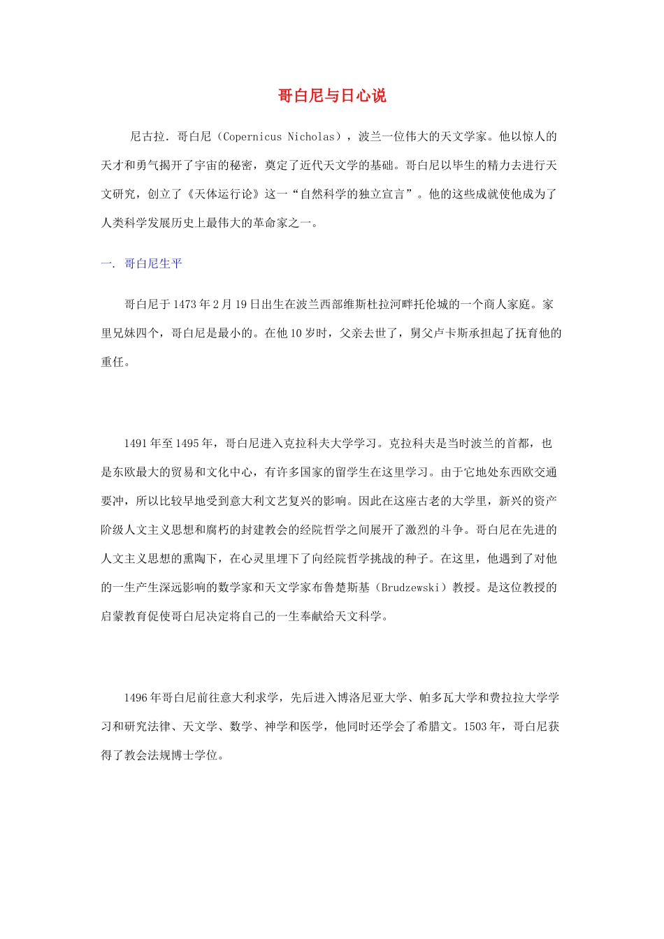 哥白尼与日心说_第1页