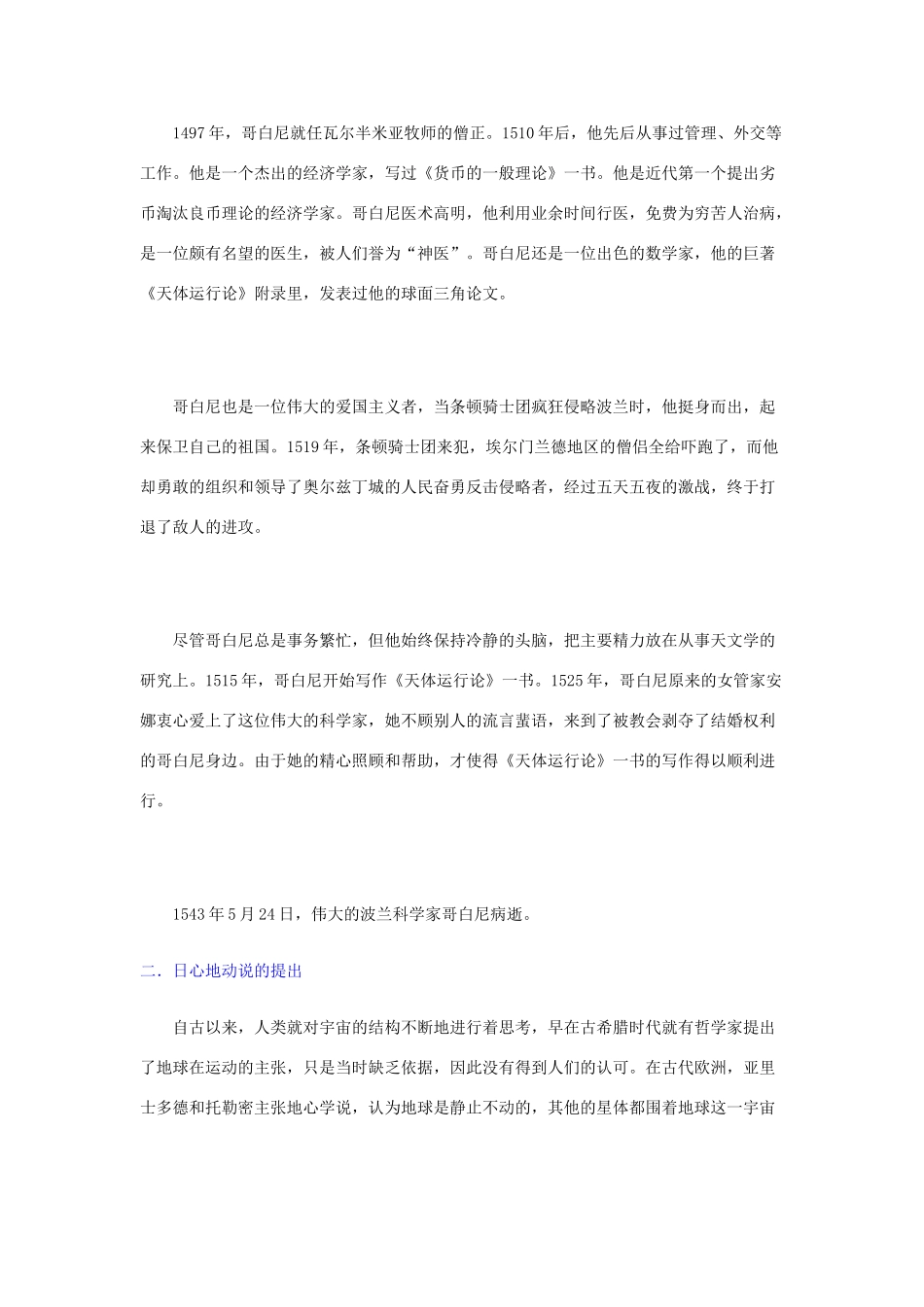 哥白尼与日心说_第2页