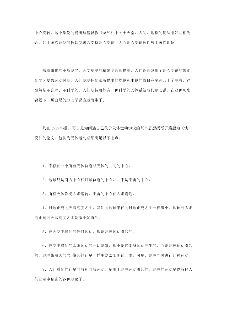 哥白尼与日心说_第3页