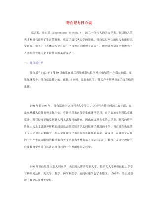 哥白尼与日心说