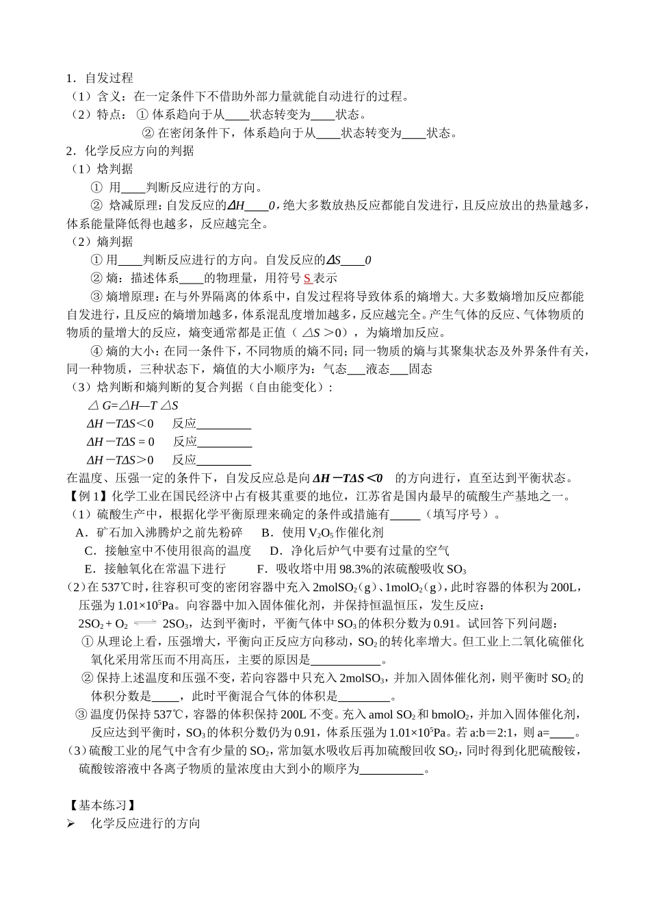 工业化学及化学反应进行的方向”_第2页