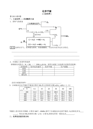 工业化学及化学反应进行的方向”