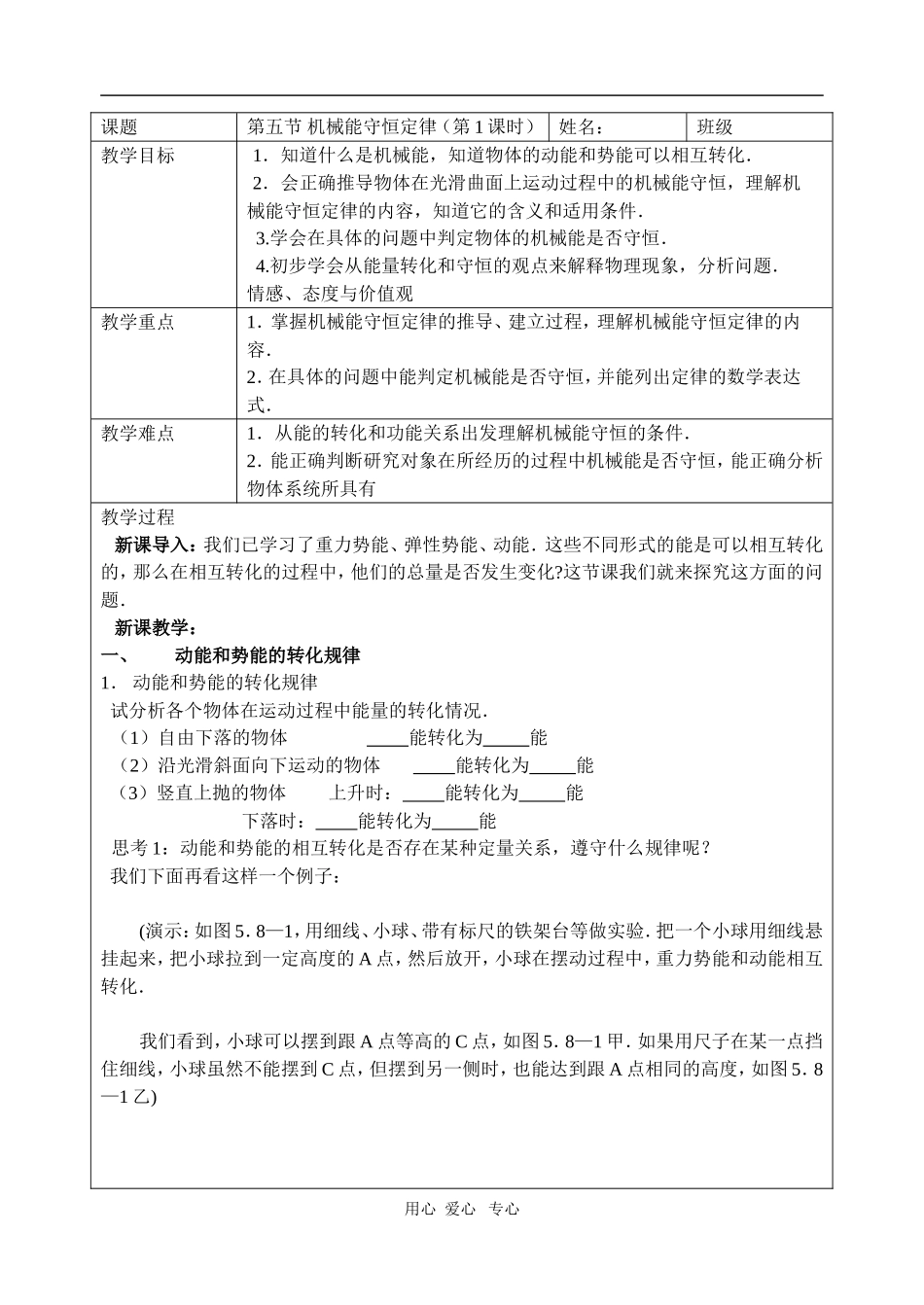 工作物理：7.8《机械能守恒定律》江苏专用导学案（新人教必修2）_第1页